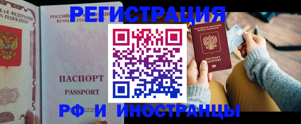 временная регистрация для школы в Чегеме