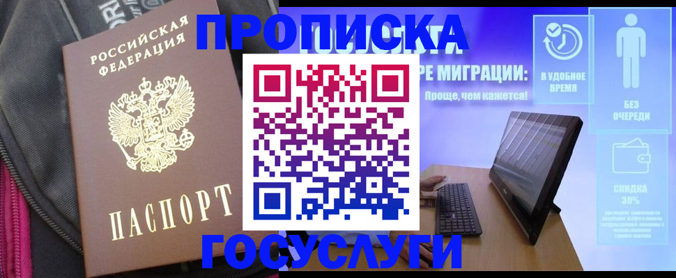 купить прописку в Чегеме