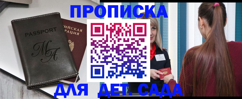 купить прописку в Чегеме