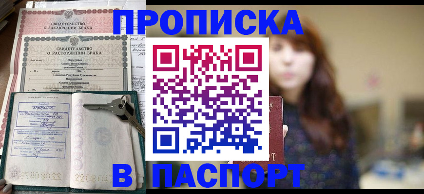 прописка для военкомата в Чегеме